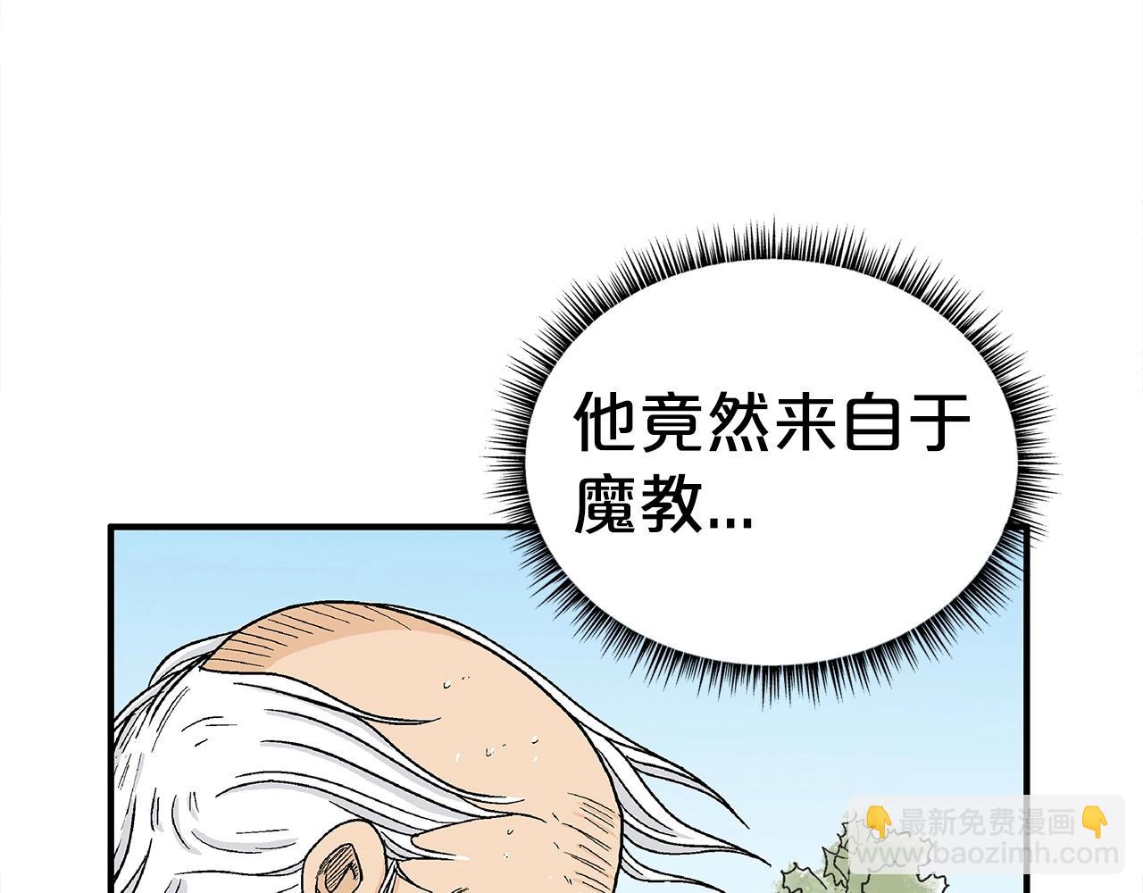 華山拳魔 - 第169話(2/4) - 1