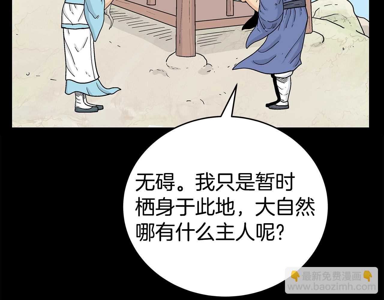 華山拳魔 - 第169話(2/4) - 5