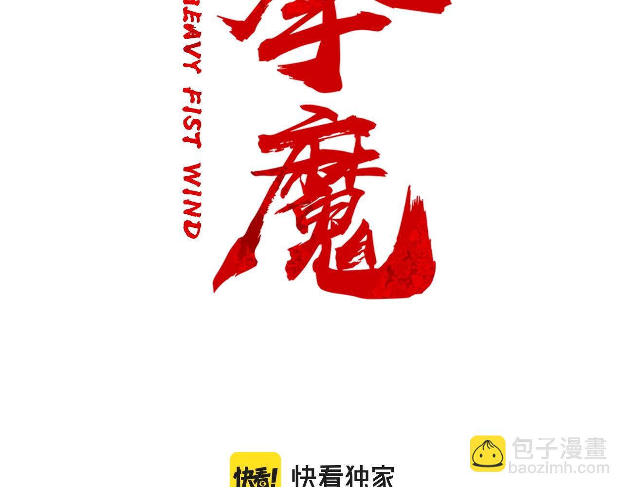 華山拳魔 - 第169話(1/4) - 1