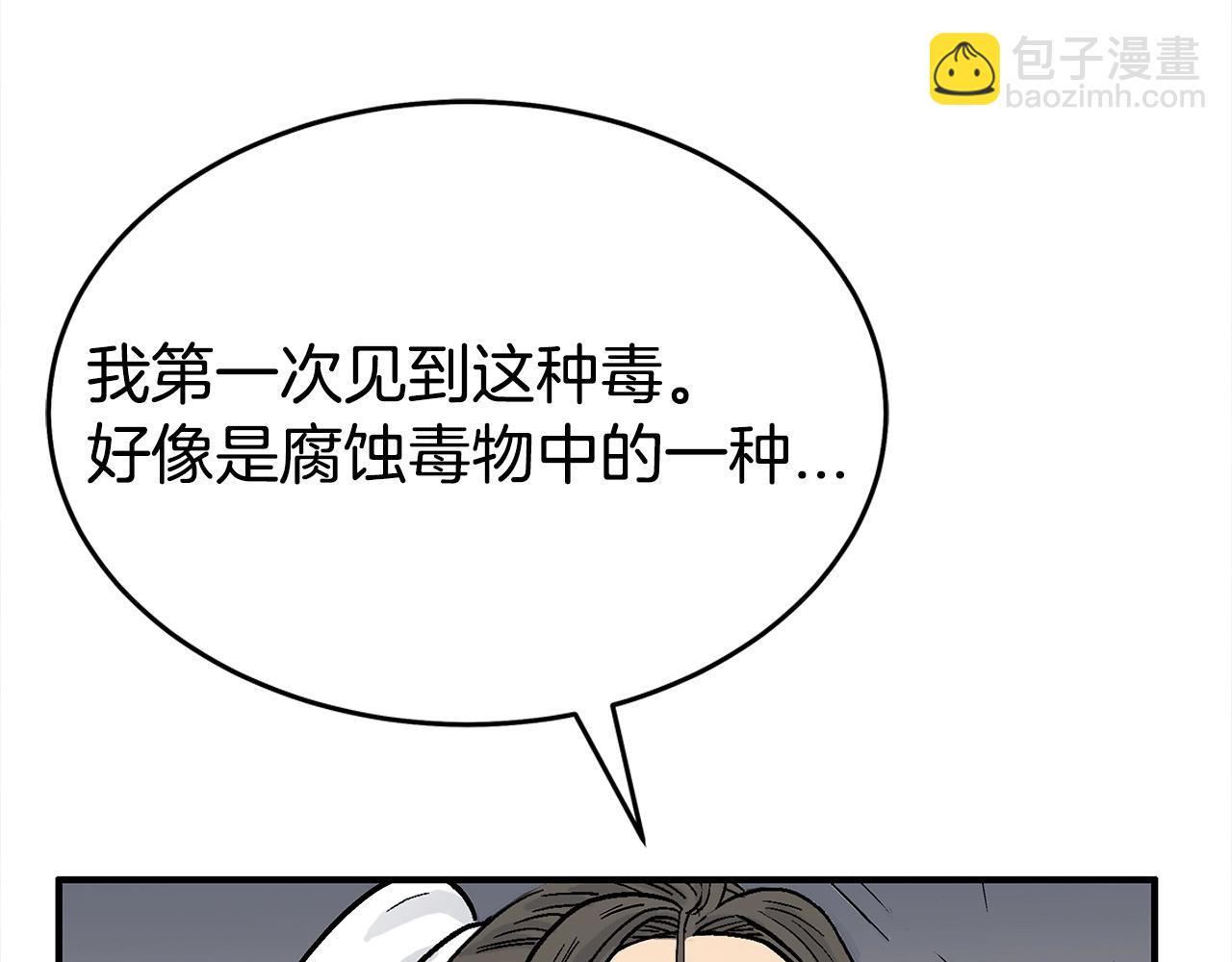 華山拳魔 - 第171話(3/4) - 1