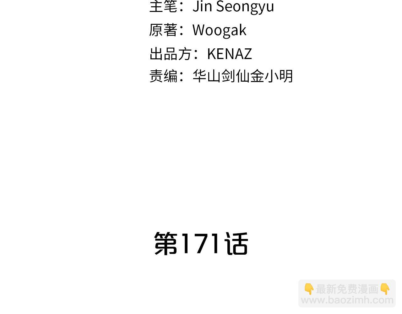 華山拳魔 - 第171話(1/4) - 3