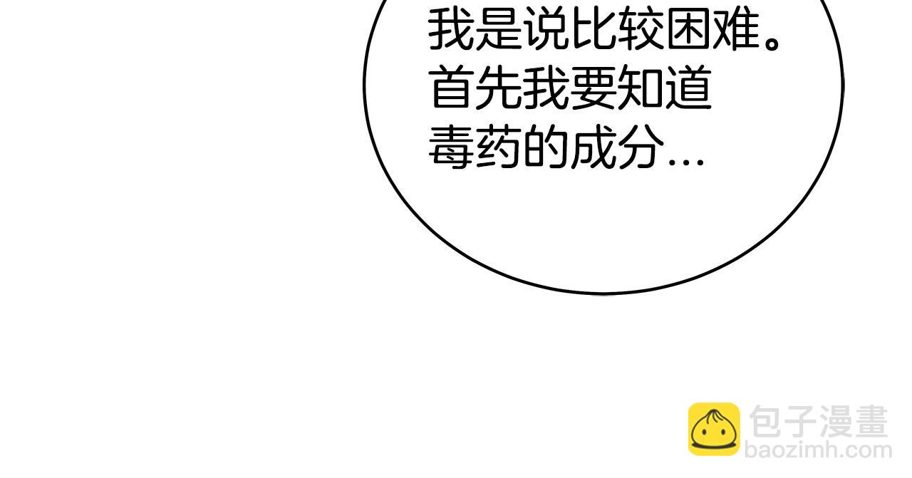 華山拳魔 - 第171話(3/4) - 6