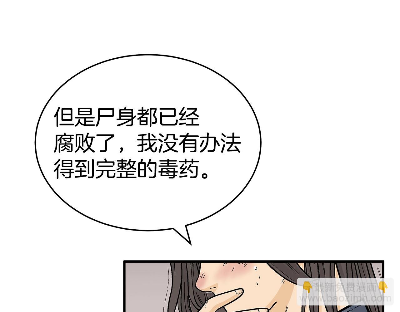 華山拳魔 - 第171話(3/4) - 7