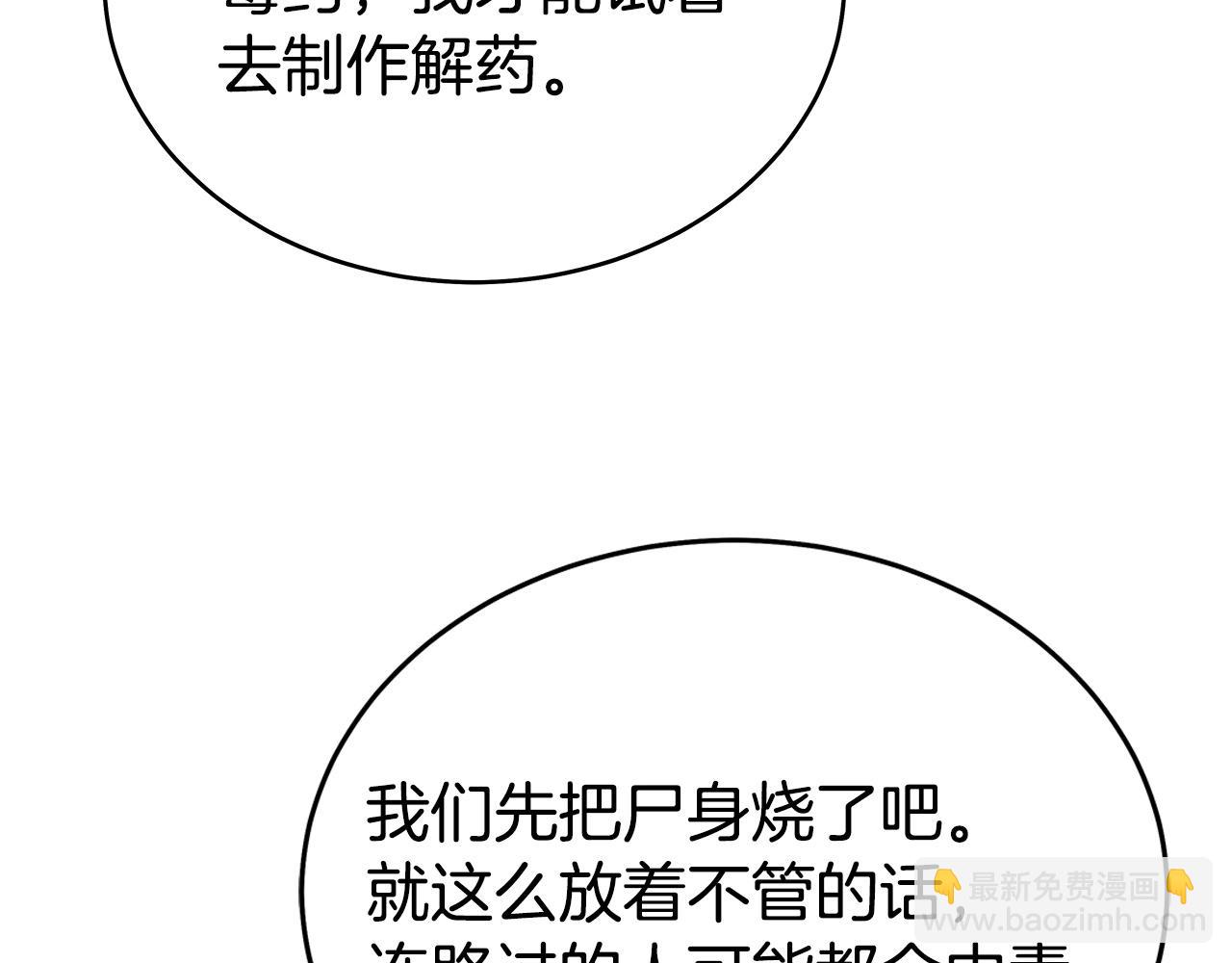 華山拳魔 - 第171話(3/4) - 2