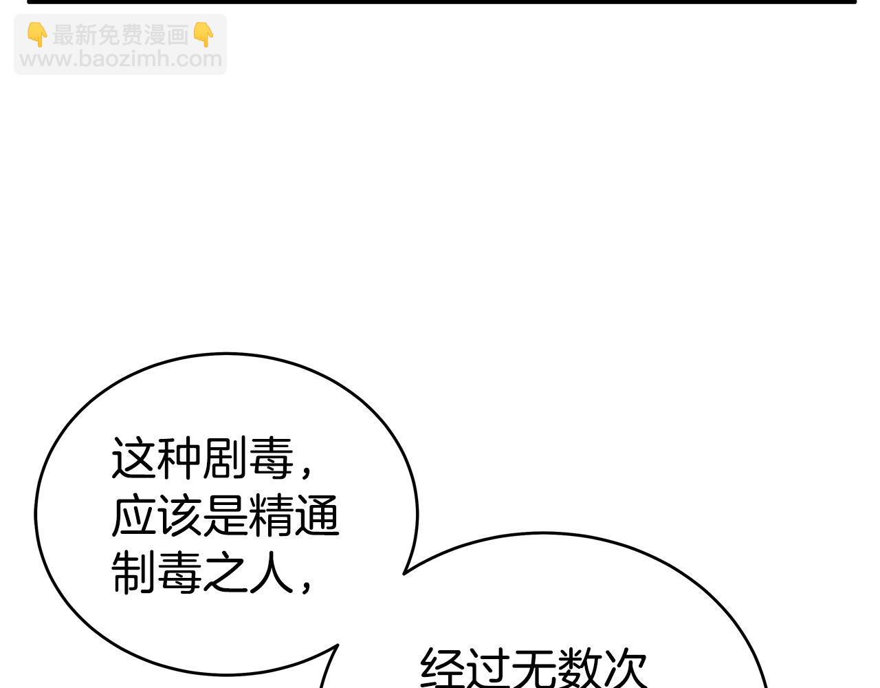 華山拳魔 - 第171話(3/4) - 4