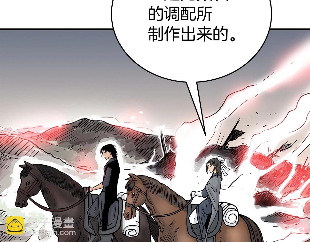華山拳魔 - 第171話(3/4) - 5