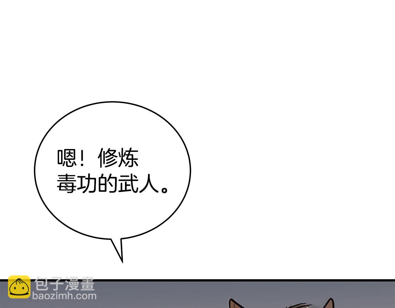 華山拳魔 - 第171話(3/4) - 2