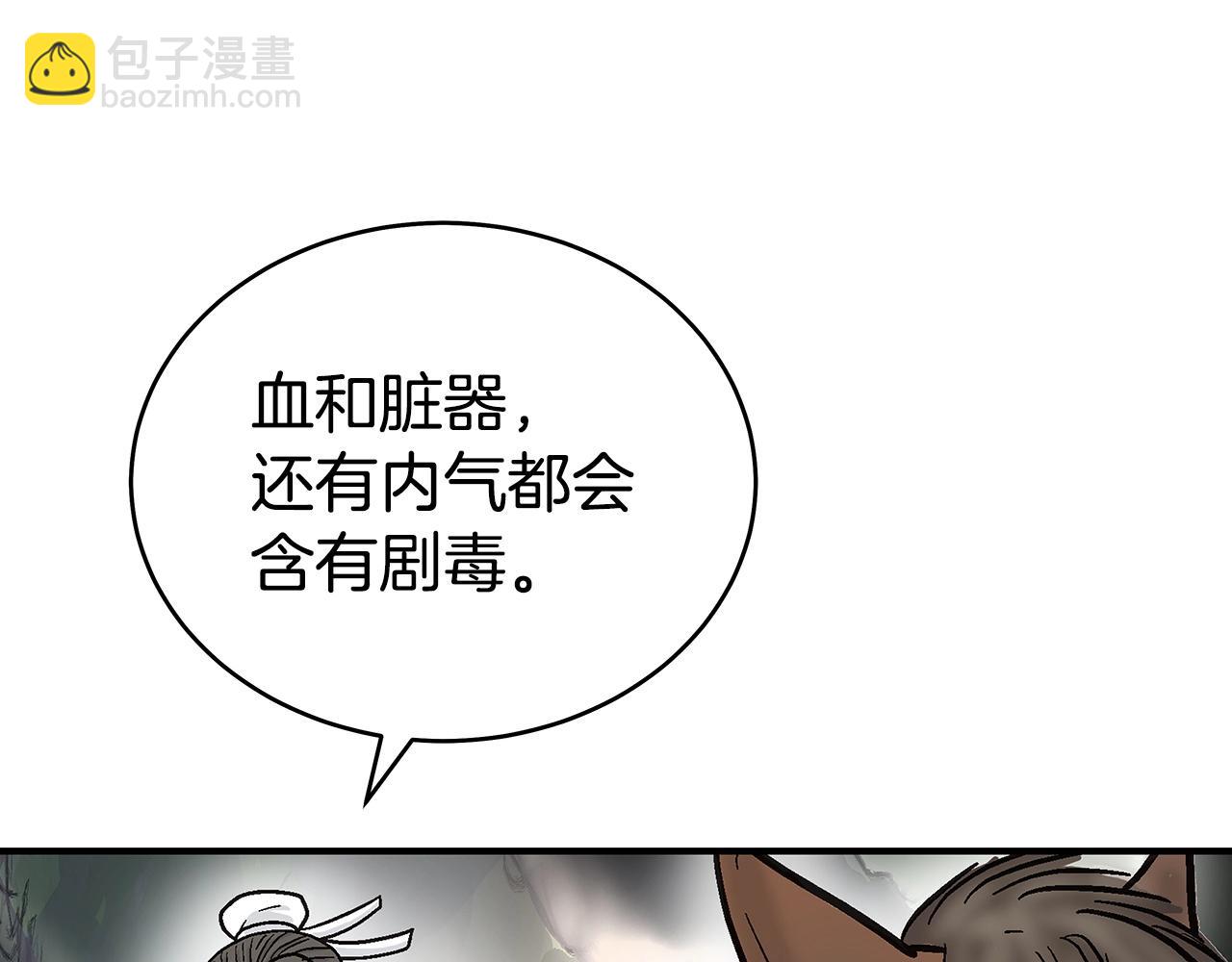 華山拳魔 - 第171話(3/4) - 5