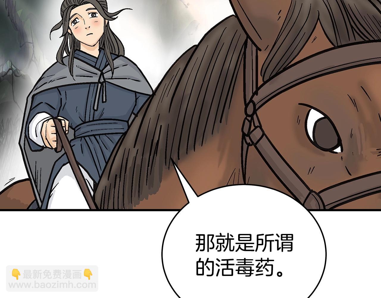 華山拳魔 - 第171話(3/4) - 6