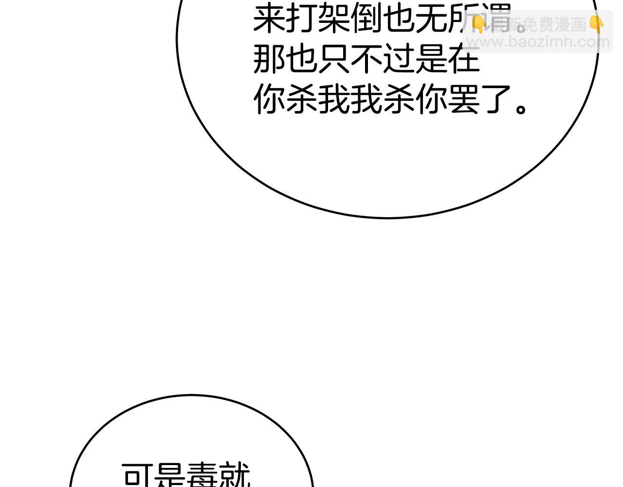 華山拳魔 - 第171話(3/4) - 1