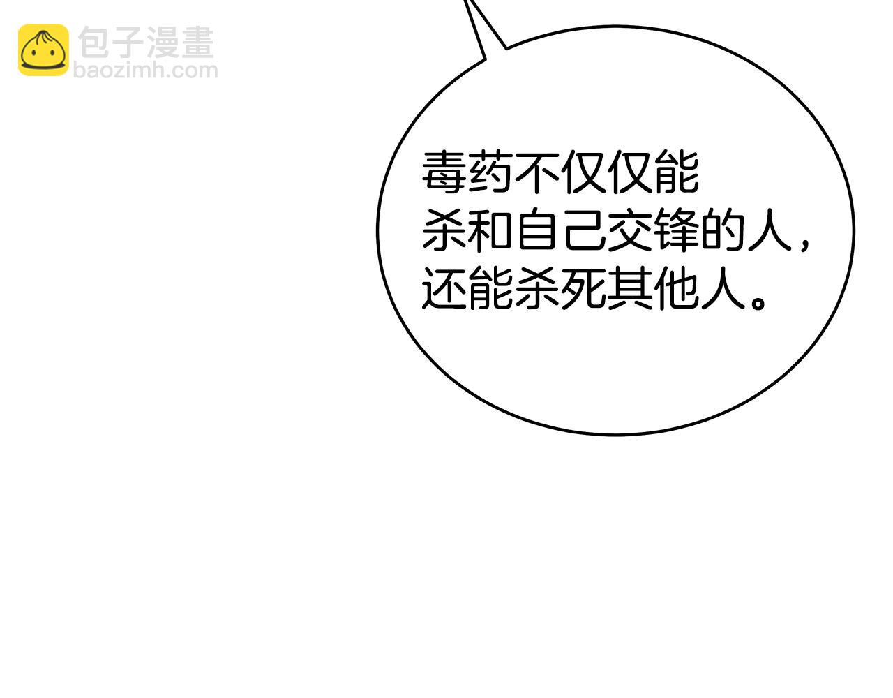 華山拳魔 - 第171話(3/4) - 3