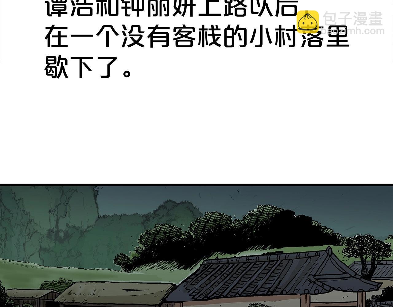 華山拳魔 - 第171話(3/4) - 6