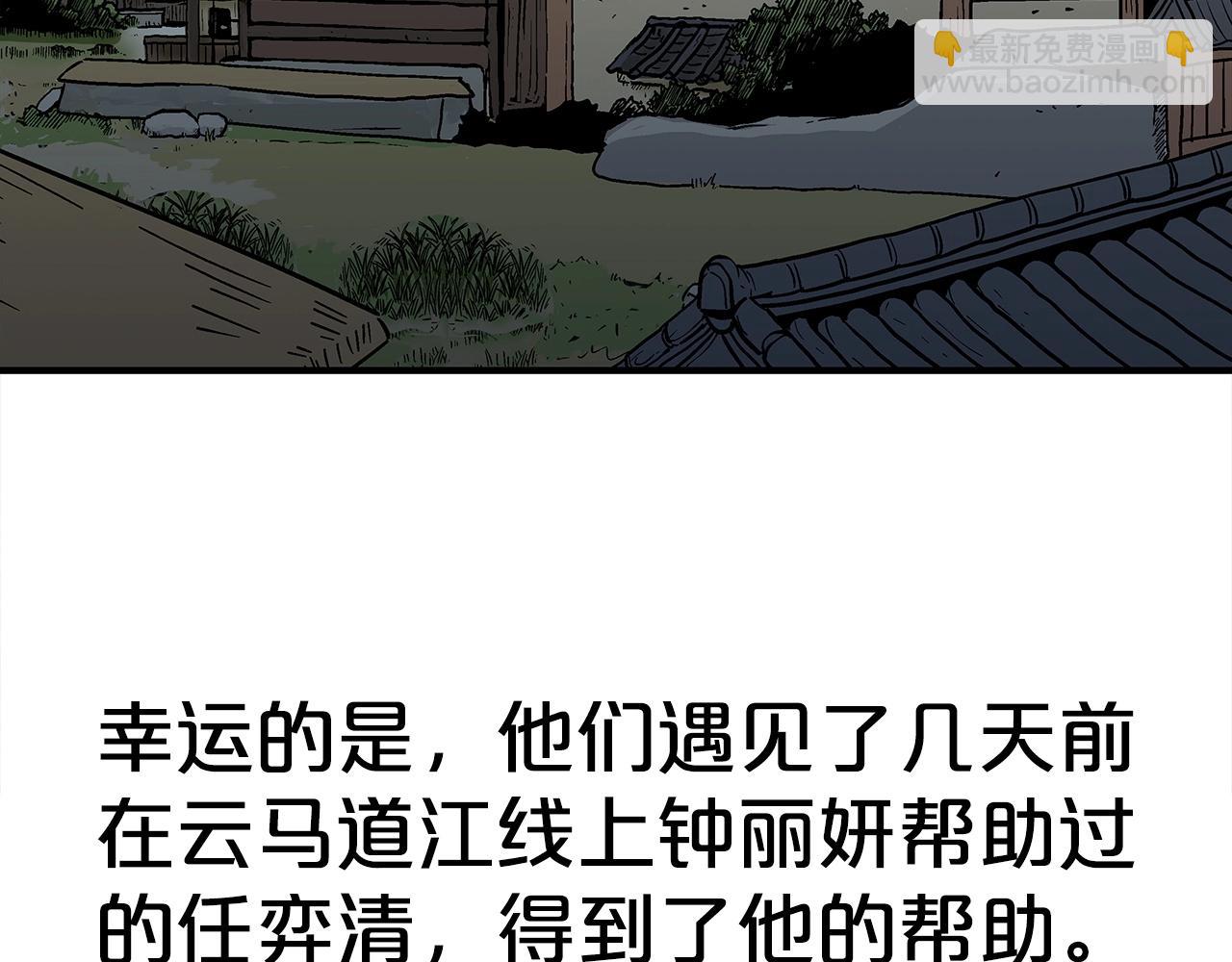 華山拳魔 - 第171話(3/4) - 7