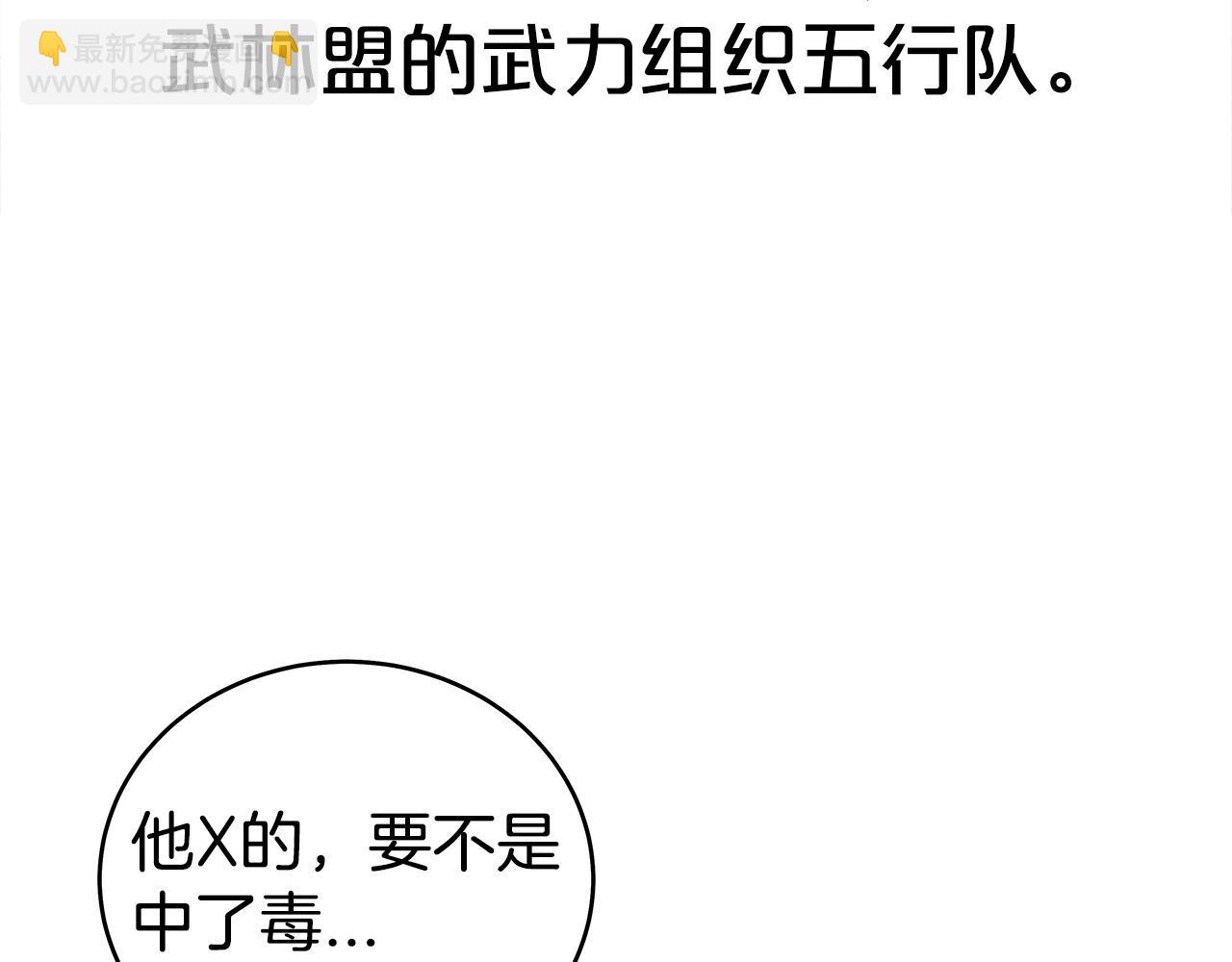 華山拳魔 - 第171話(3/4) - 7