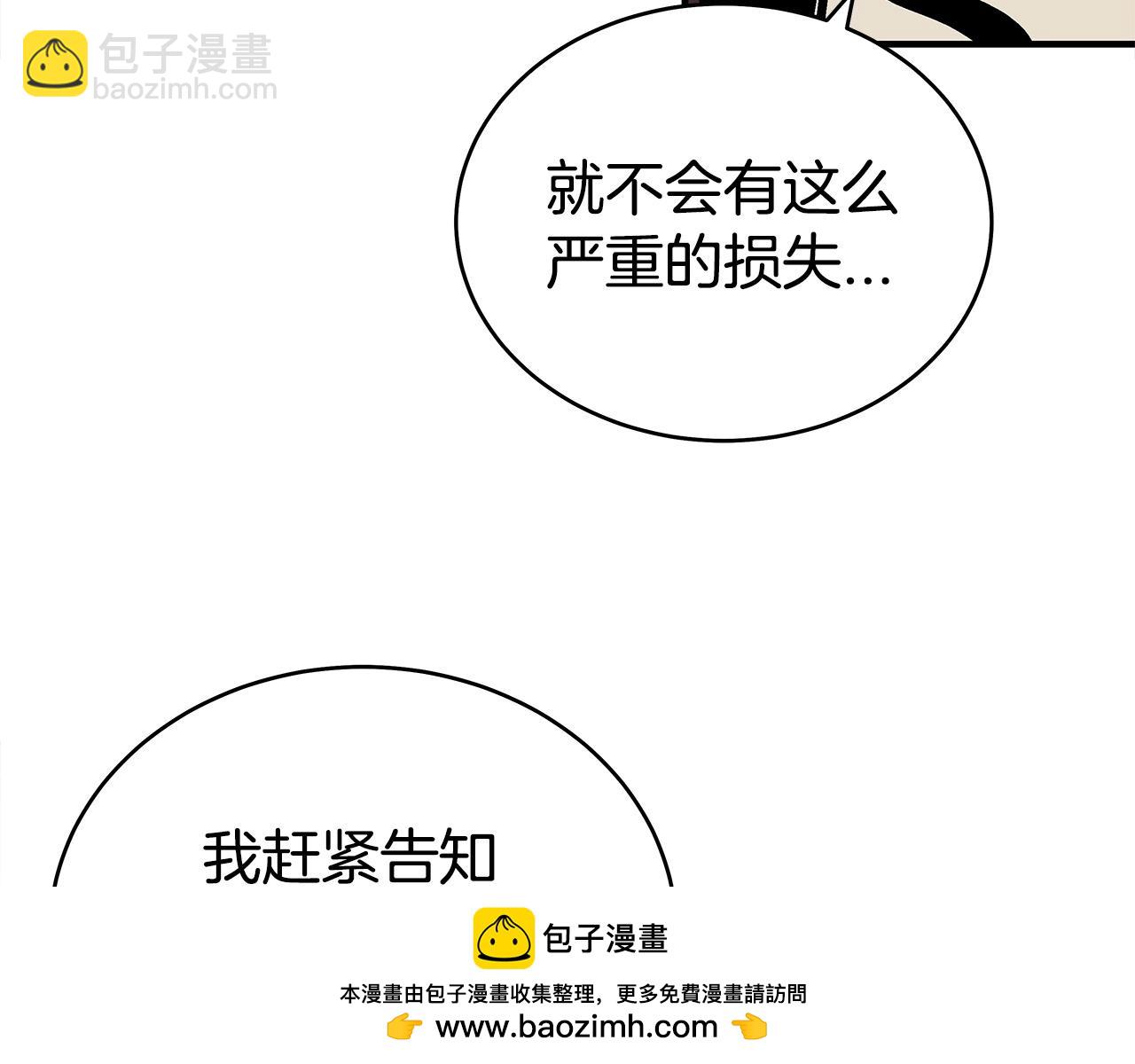 華山拳魔 - 第171話(3/4) - 1