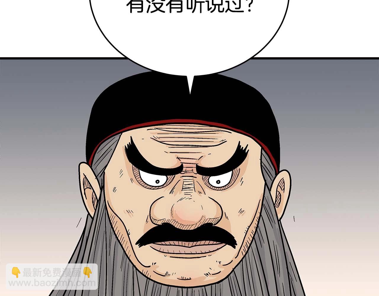 華山拳魔 - 第171話(1/4) - 3