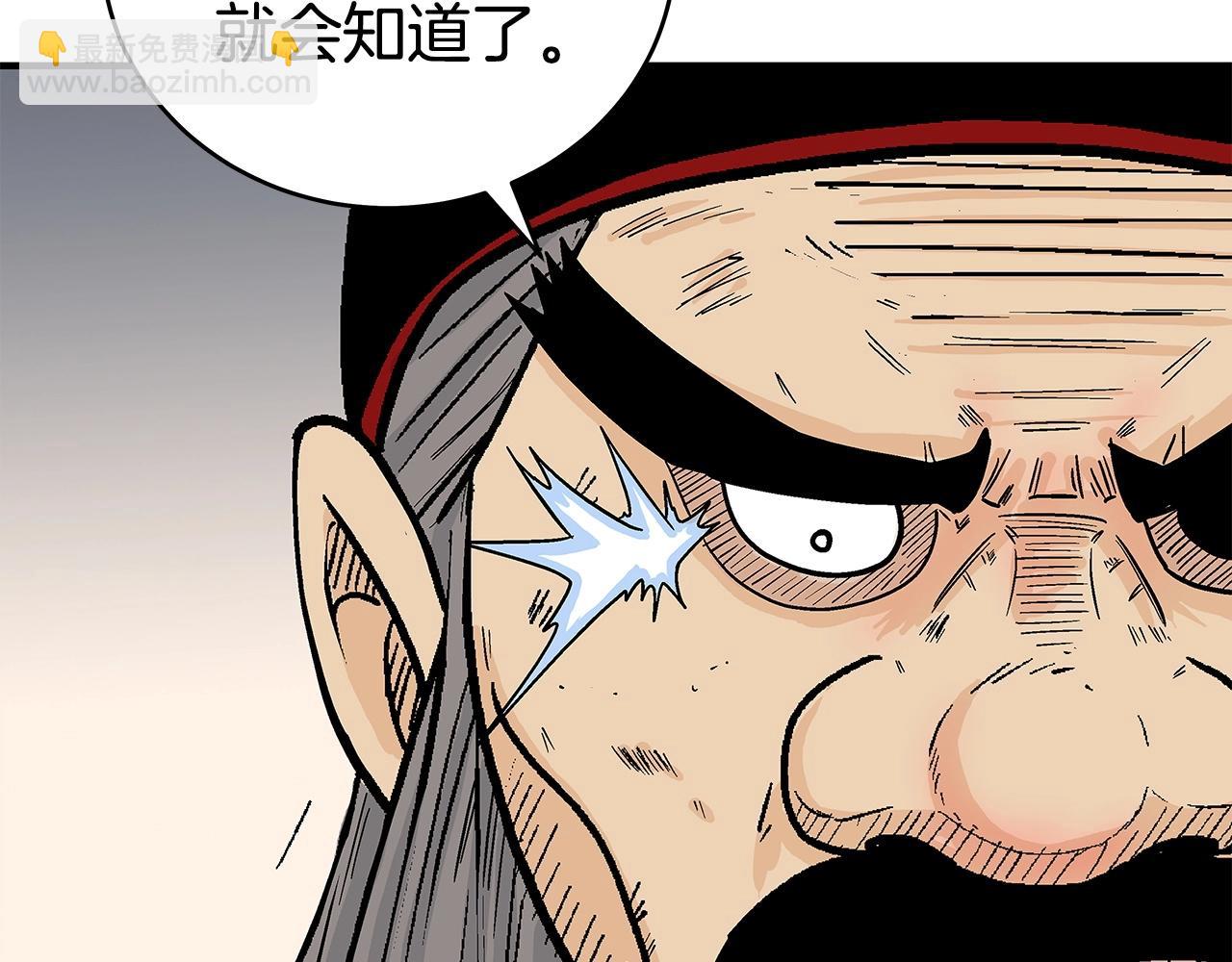 華山拳魔 - 第171話(1/4) - 3