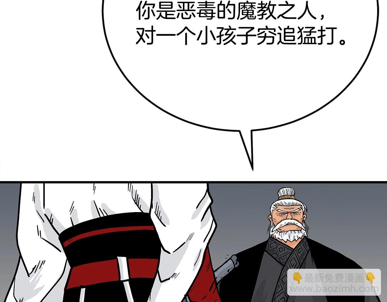 華山拳魔 - 第171話(2/4) - 4