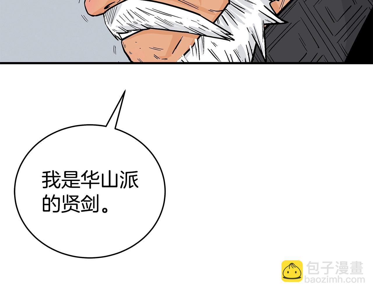 華山拳魔 - 第171話(2/4) - 2