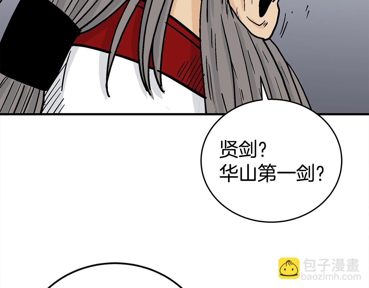 華山拳魔 - 第171話(2/4) - 4