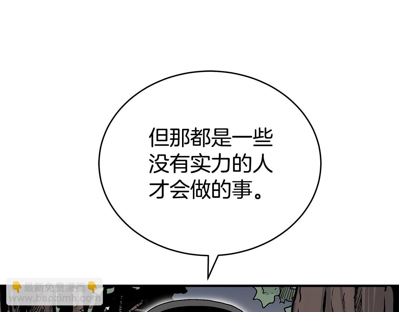 華山拳魔 - 第173話 以毒製毒(3/3) - 5