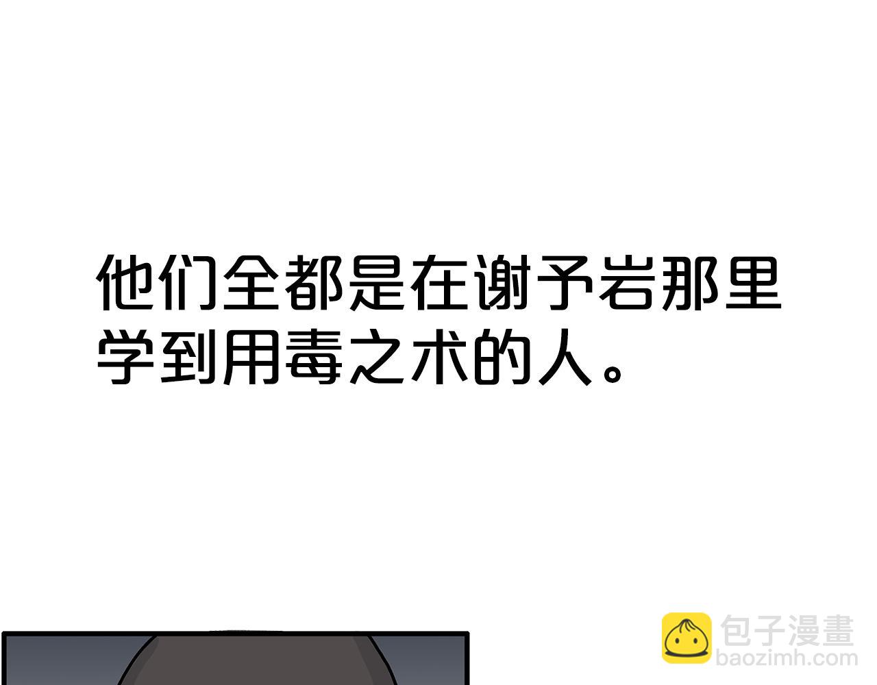 華山拳魔 - 第173話 以毒製毒(3/3) - 6