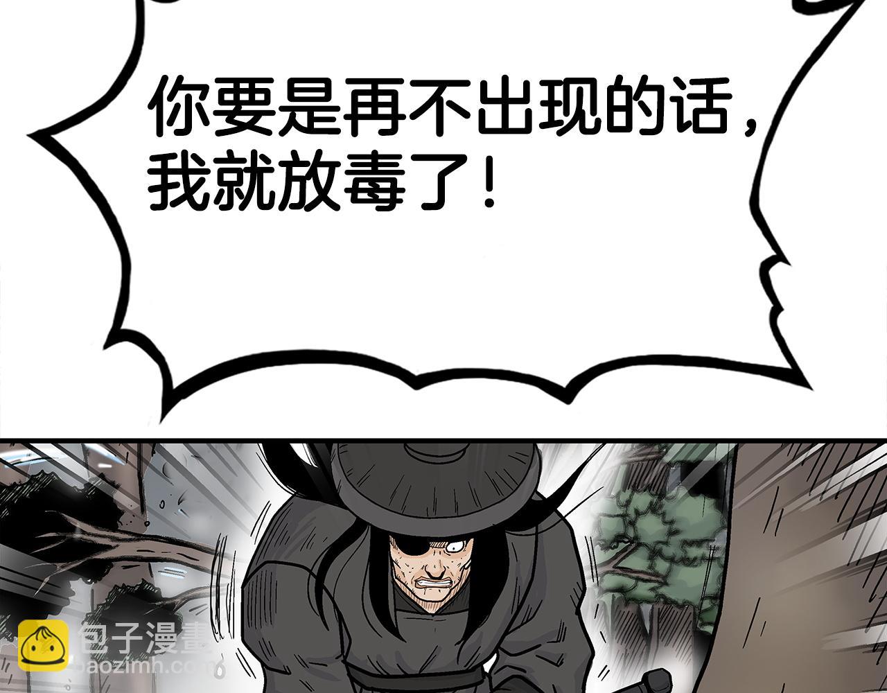 華山拳魔 - 第173話 以毒製毒(3/3) - 6