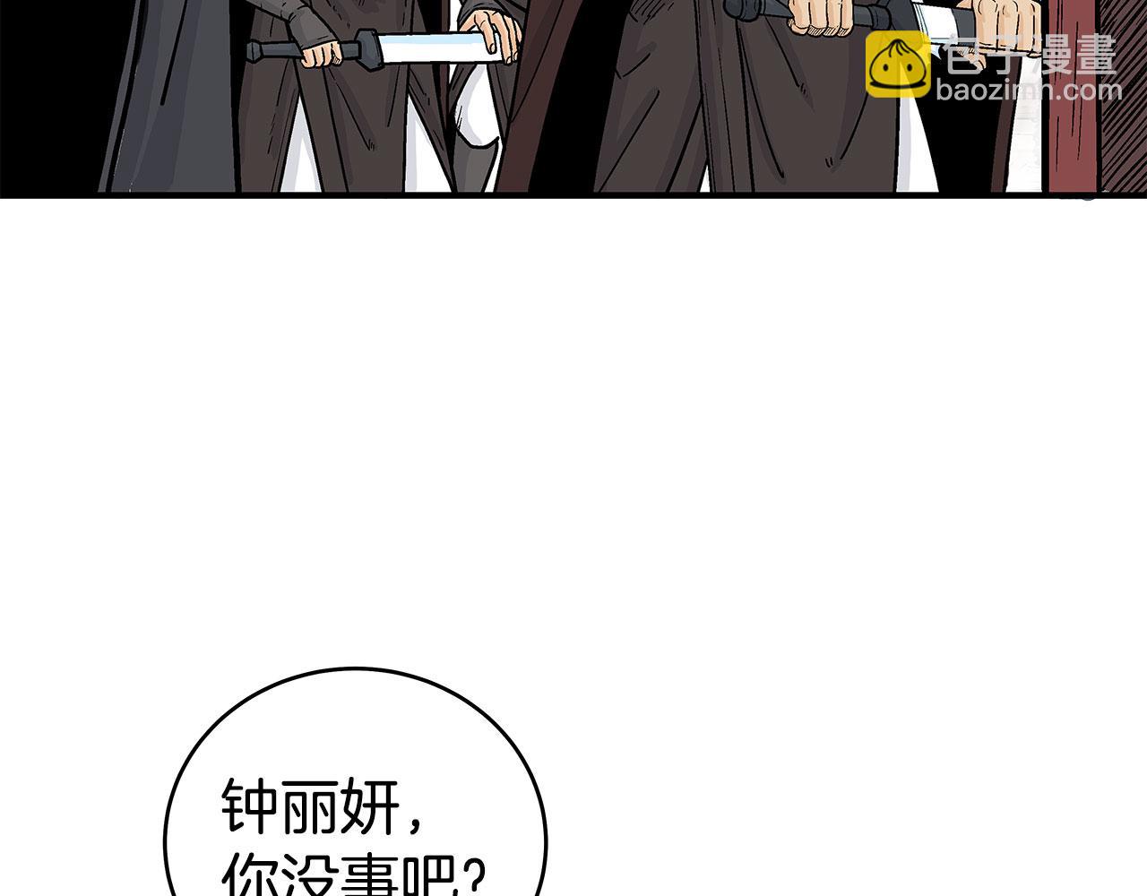 華山拳魔 - 第173話 以毒製毒(1/3) - 7