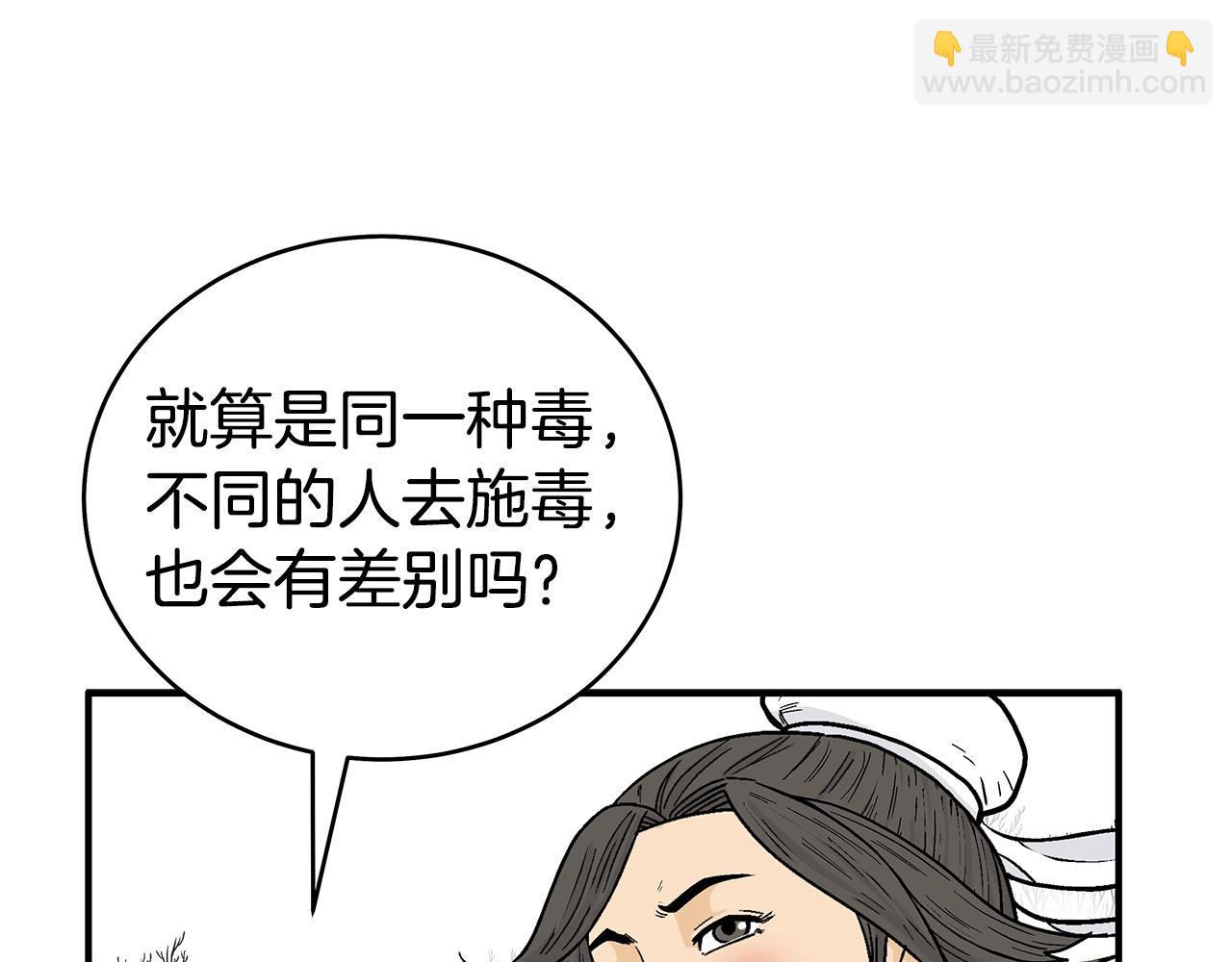 華山拳魔 - 第173話 以毒製毒(1/3) - 3