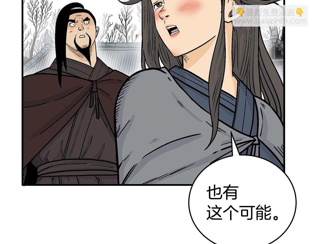 華山拳魔 - 第173話 以毒製毒(1/3) - 4