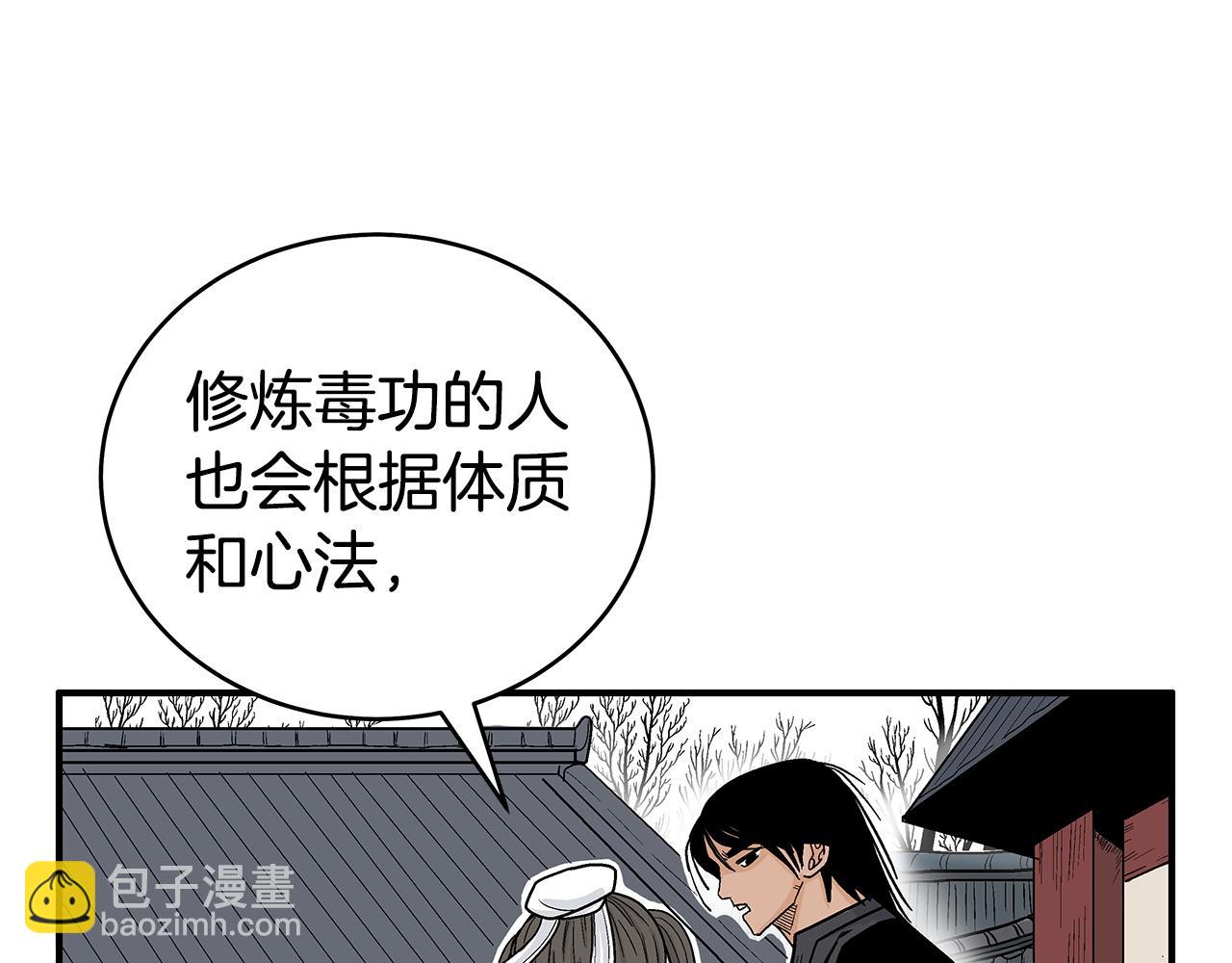 華山拳魔 - 第173話 以毒製毒(1/3) - 7