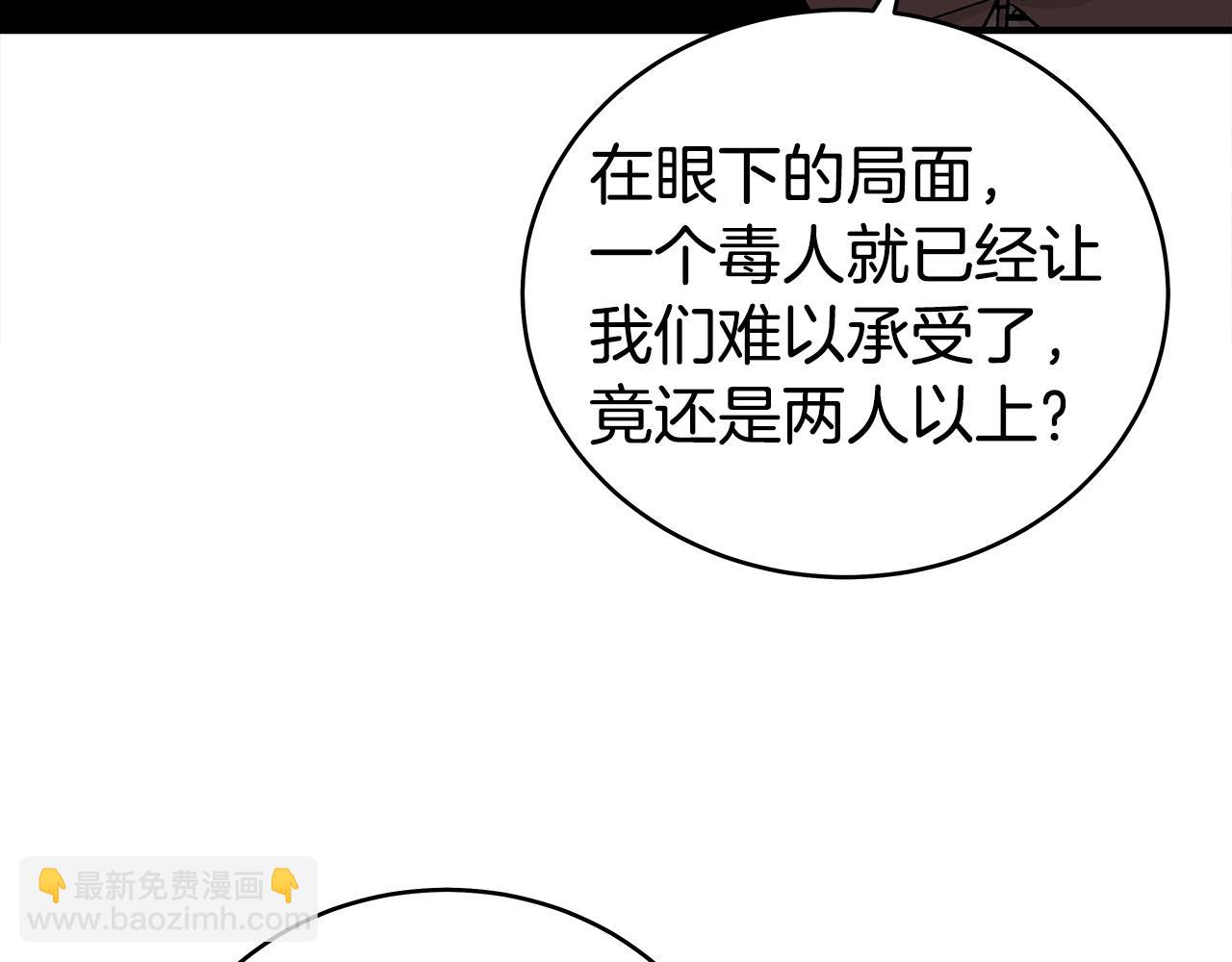 華山拳魔 - 第173話 以毒製毒(1/3) - 3