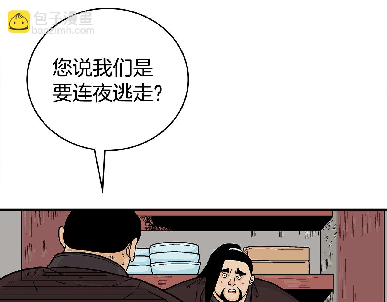 華山拳魔 - 第173話 以毒製毒(2/3) - 6