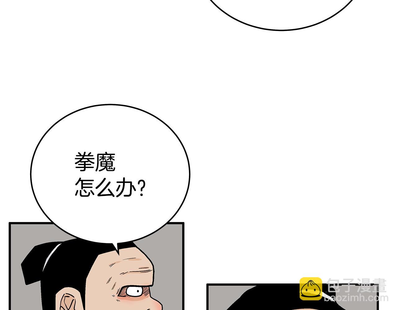 華山拳魔 - 第173話 以毒製毒(2/3) - 2