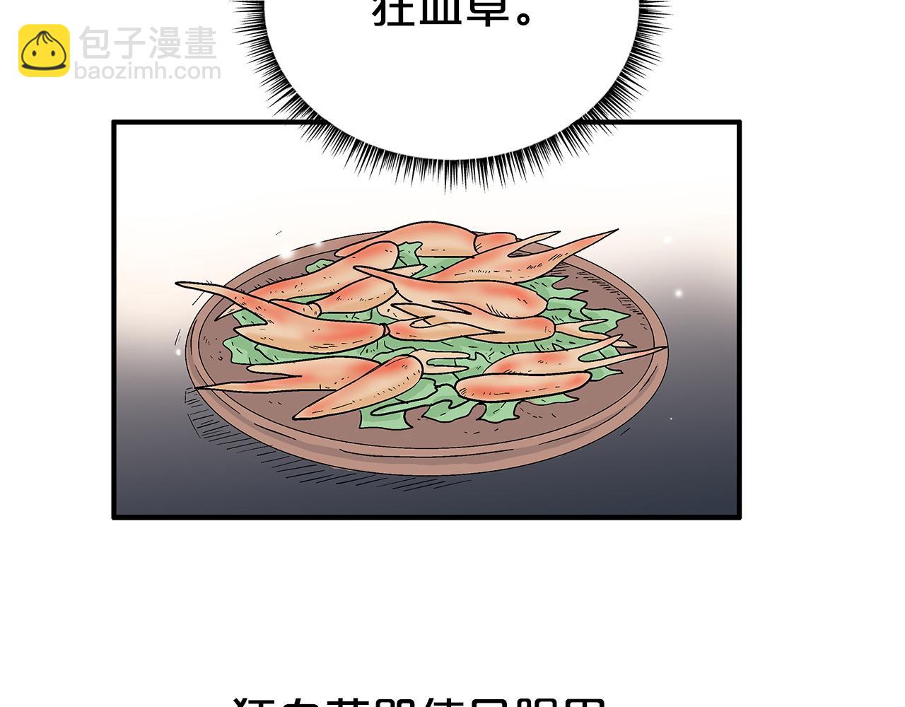 華山拳魔 - 第173話 以毒製毒(2/3) - 8