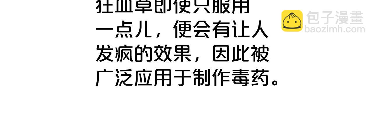 華山拳魔 - 第173話 以毒製毒(2/3) - 1