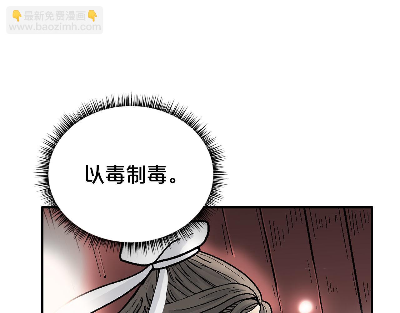 華山拳魔 - 第173話 以毒製毒(2/3) - 2