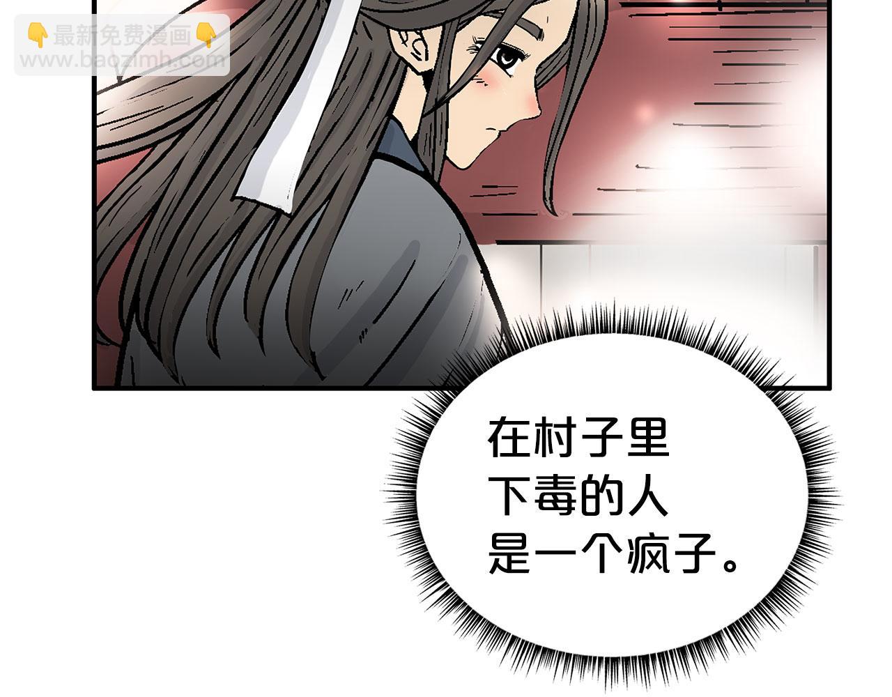 華山拳魔 - 第173話 以毒製毒(2/3) - 3