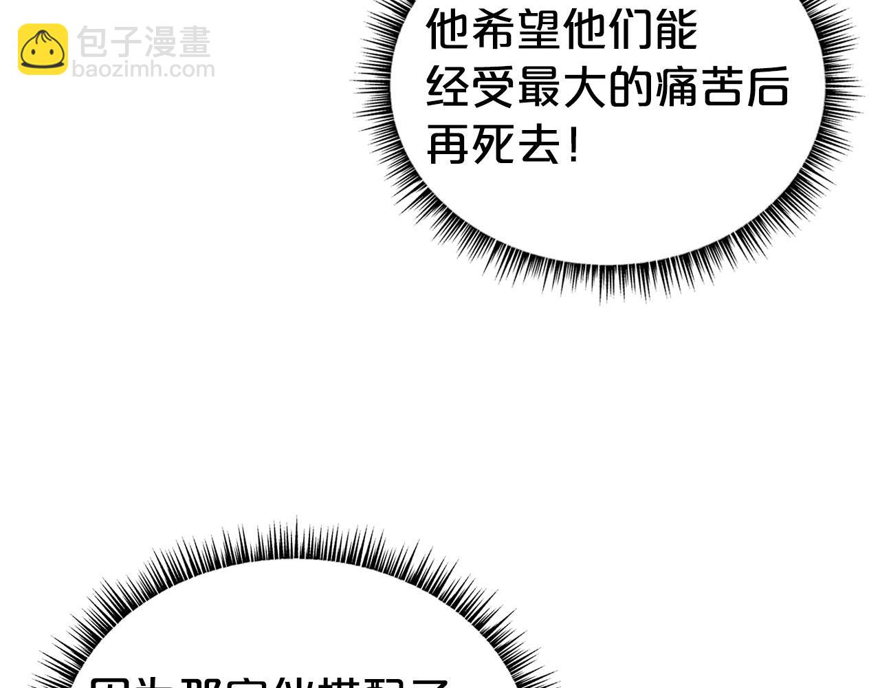 華山拳魔 - 第173話 以毒製毒(2/3) - 6