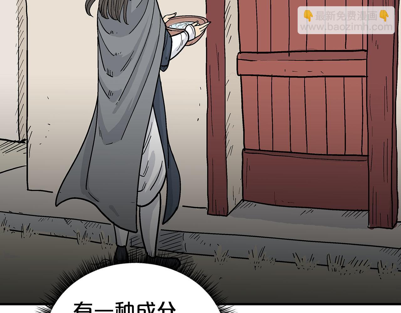 華山拳魔 - 第173話 以毒製毒(2/3) - 8