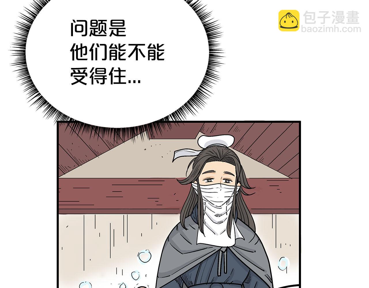 華山拳魔 - 第173話 以毒製毒(2/3) - 6