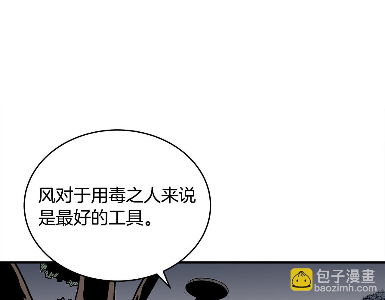 華山拳魔 - 第173話 以毒製毒(2/3) - 3