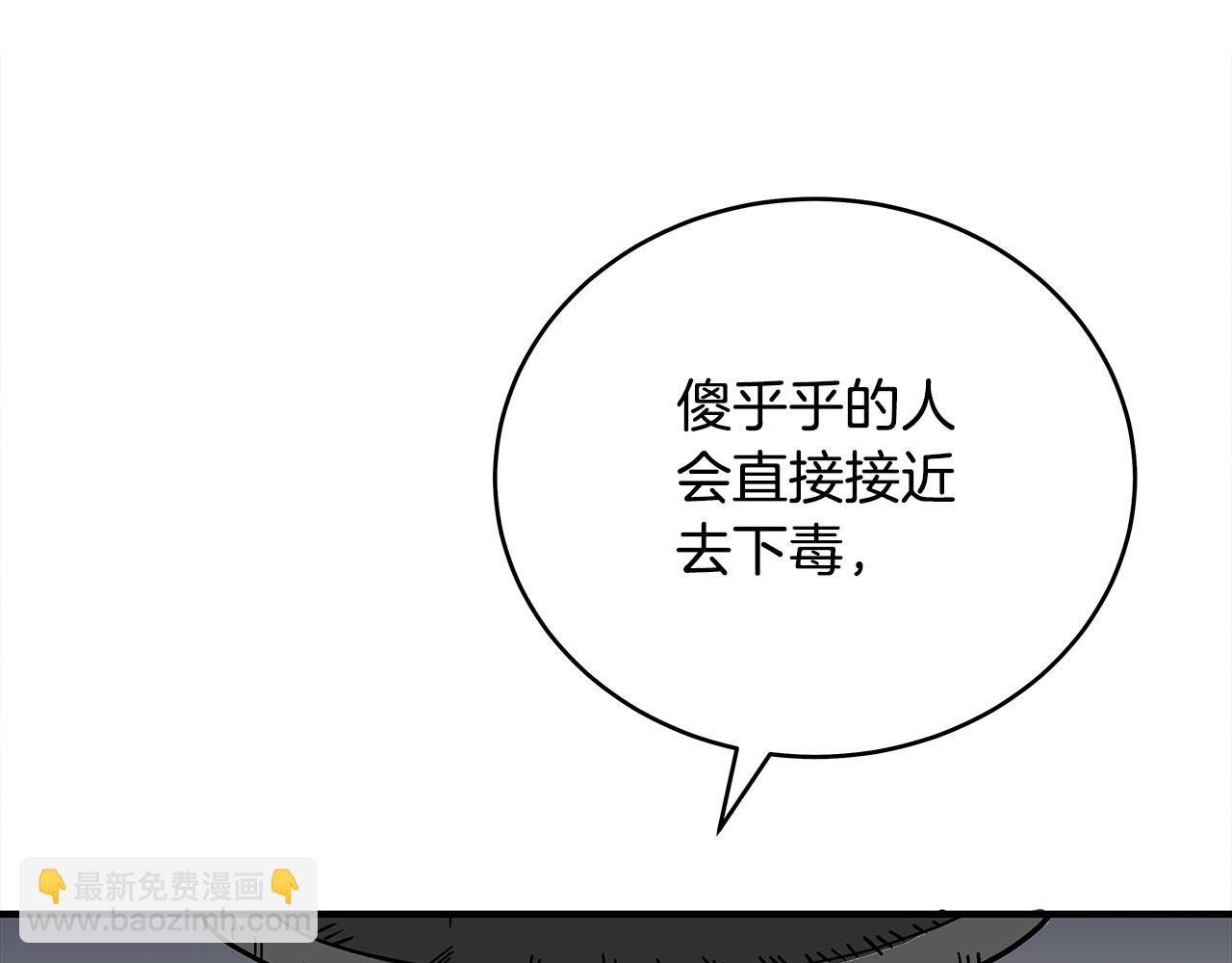 華山拳魔 - 第173話 以毒製毒(2/3) - 5