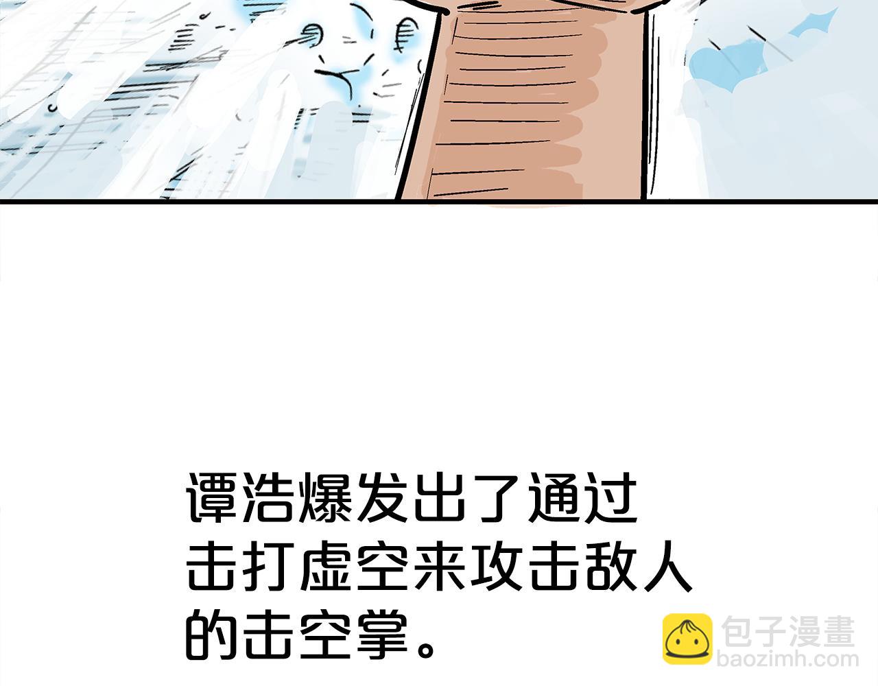 華山拳魔 - 第175話 對戰(3/3) - 7