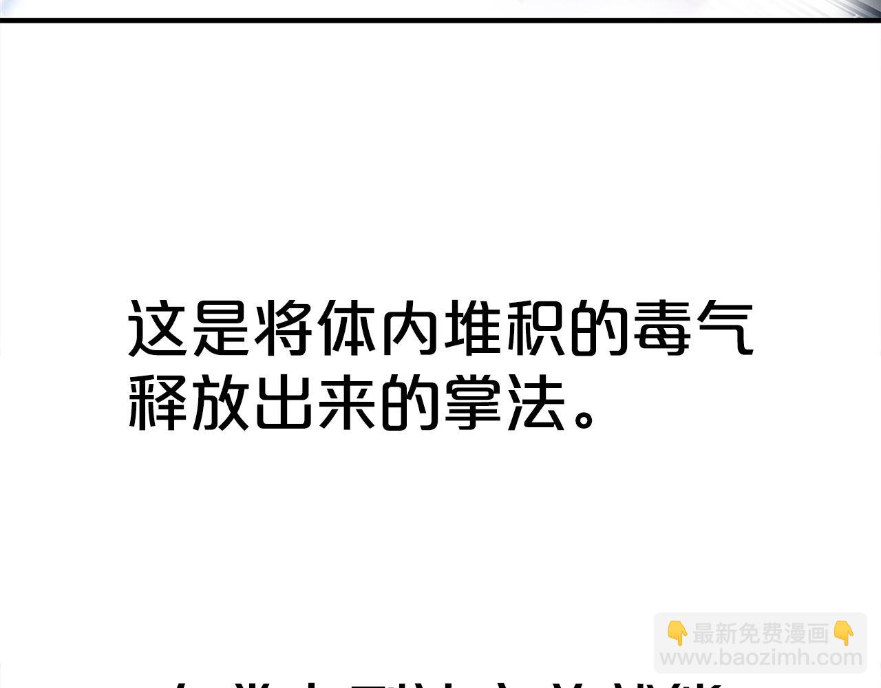 華山拳魔 - 第175話 對戰(2/3) - 8