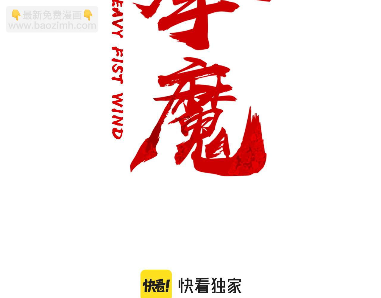 華山拳魔 - 第175話 對戰(1/3) - 8