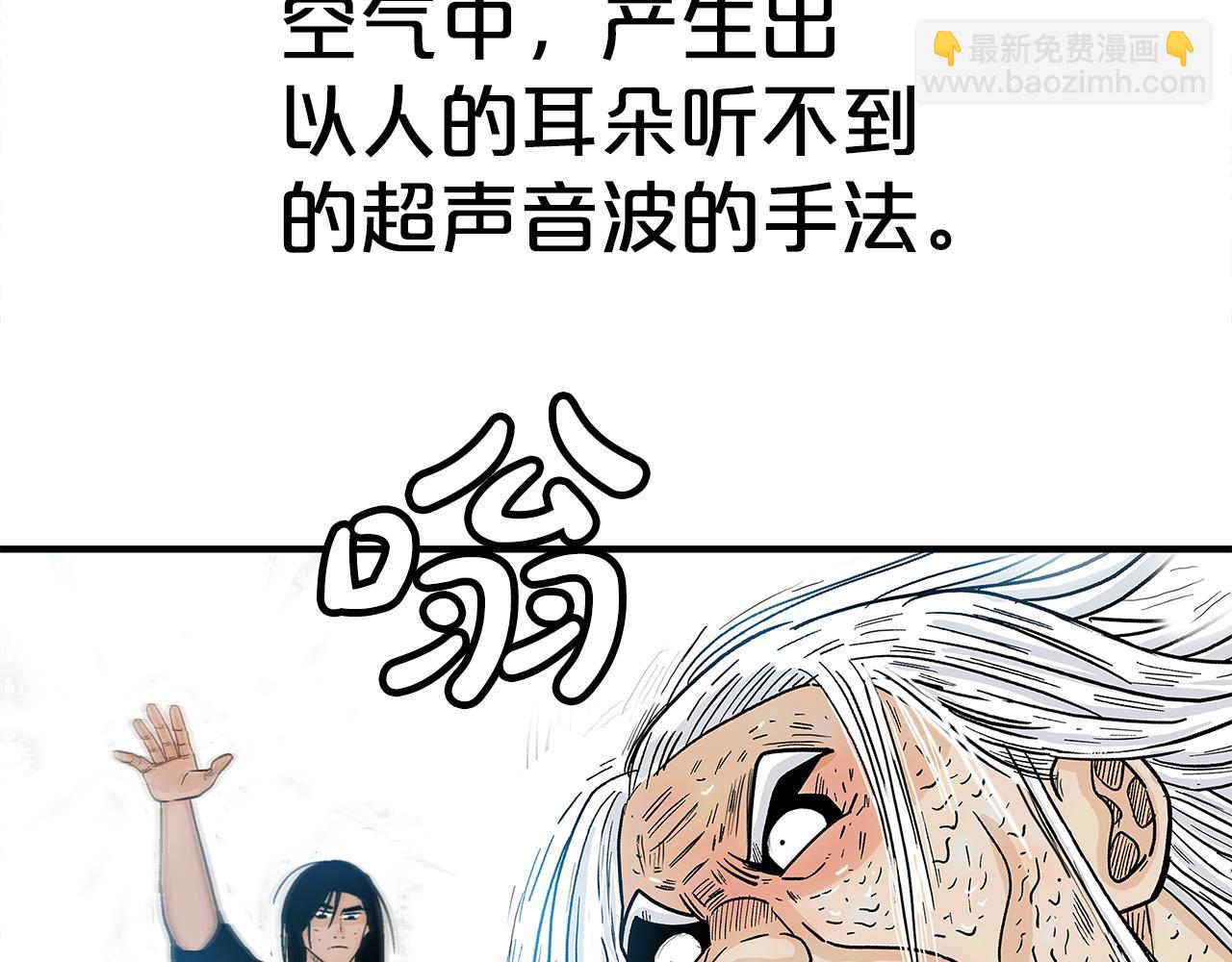 華山拳魔 - 第175話 對戰(2/3) - 2