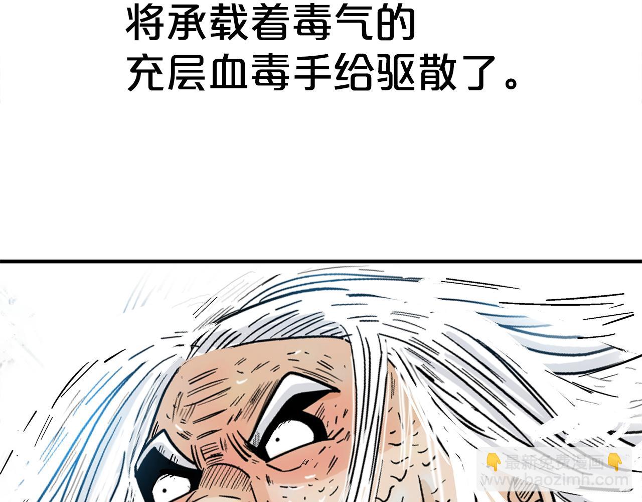 華山拳魔 - 第175話 對戰(2/3) - 4