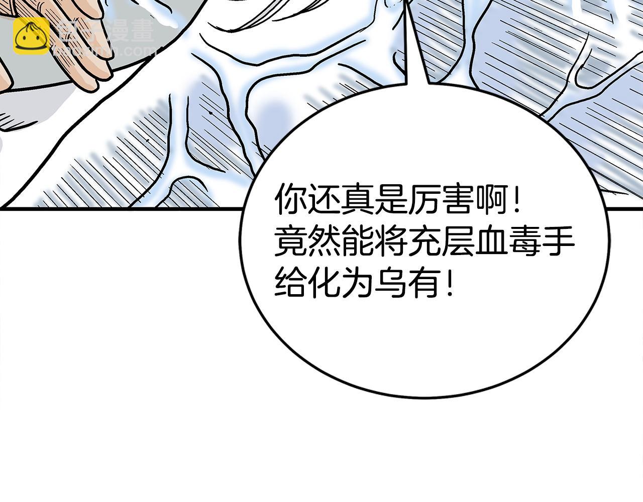 華山拳魔 - 第175話 對戰(2/3) - 3