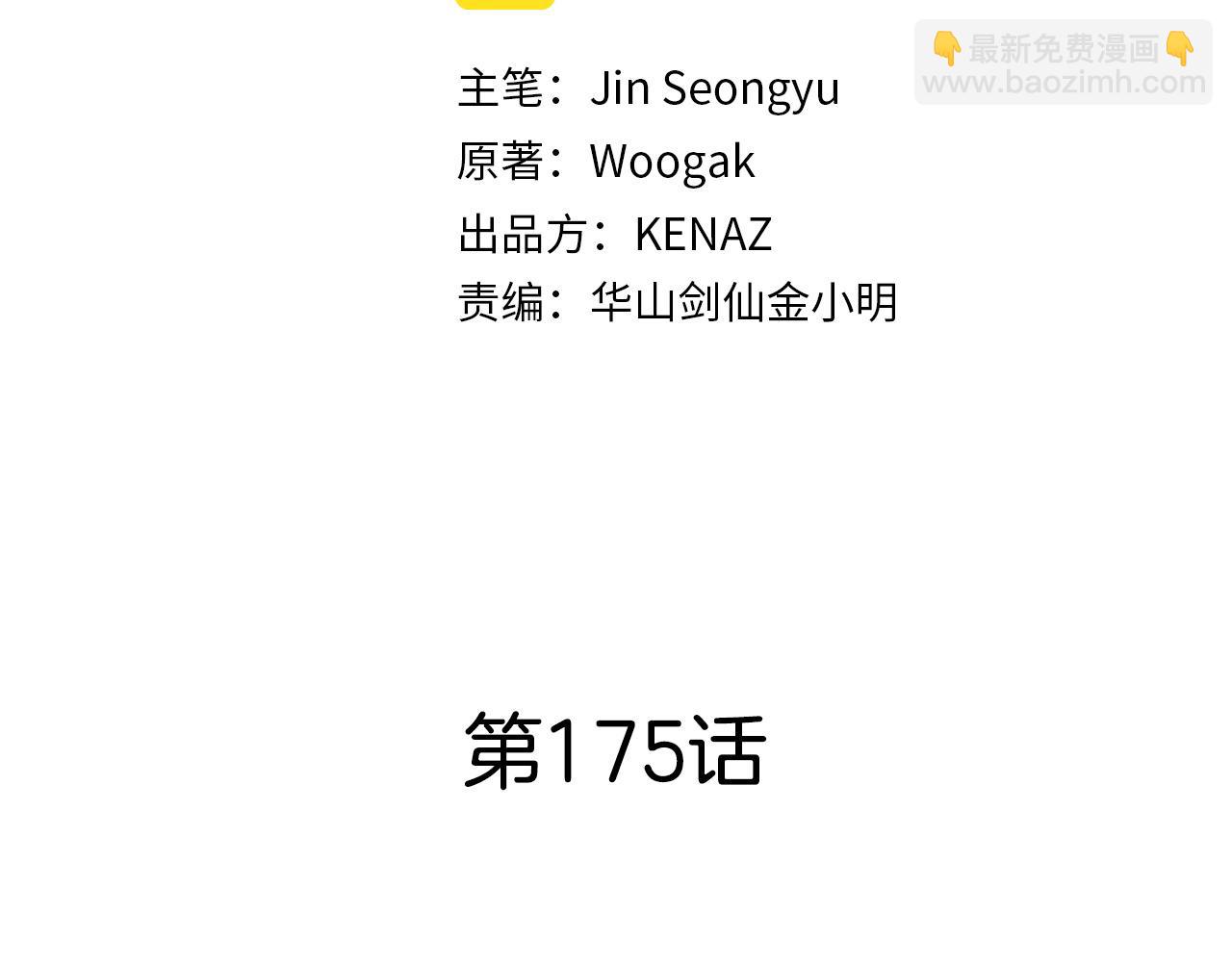 華山拳魔 - 第175話 對戰(1/3) - 1